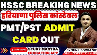 Haryana Police PMT/PST Admit Card Out Latest News 2026 | Full Details | Good News By Sunil Boora Sir