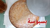 بسبوسة الطازج بعلبة القشطة