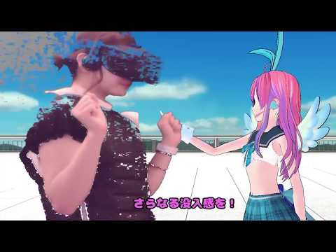 つんつんVR