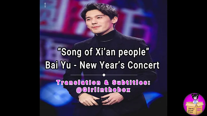 [English/Pinyin Subs] Bai Yu 白宇 - Song of Xi’an 西安人的歌 - DayDayNews