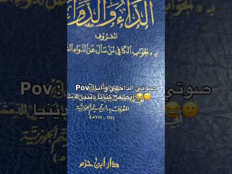 الصوت الداخلي عندي عندما اتصفح كتب دين Shorts Shorts كتب أرض زيكولا اكسبلور روايات