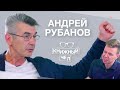 Андрей Рубанов: как стать писателем, в чем смысл жизни, какие книги читать. Книжный чел #55