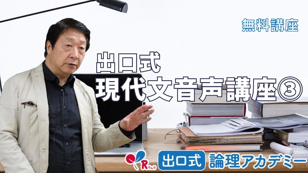 Free Course] Deguchi-style Modern Japanese Audio Course ③ - YouTube