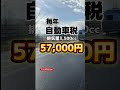 税金が高すぎる日本！#lexus #lx600 #ランクル