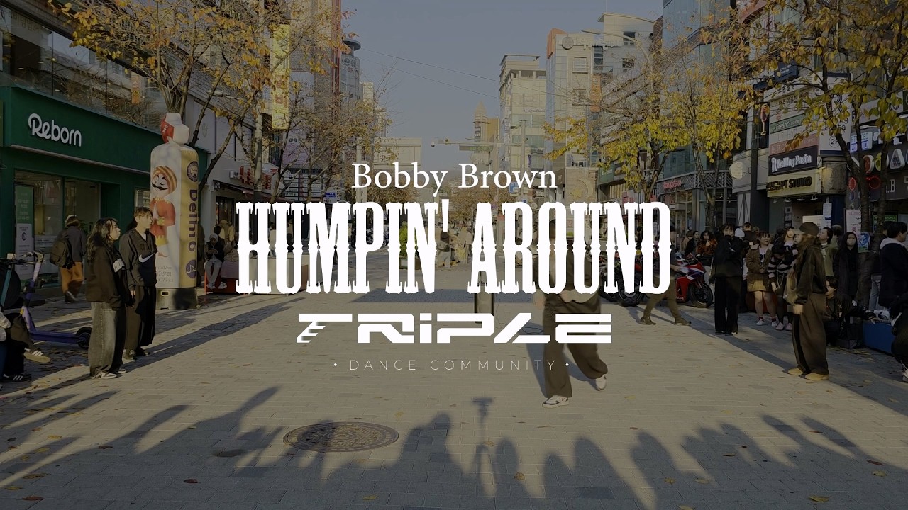 Bobby Brown - Humpin' Around 트리플댄스 이대 댄스학원 3학기 졸업공연
