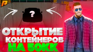 СОШЁЛ С УМА И ПОТРАТИЛ 50 МИЛЛИОНОВ РУБЛЕЙ НА ДУБАЙСКИЕ КОНТЕЙНЕРЫ, А ТАМ ...? - GTA CRMP