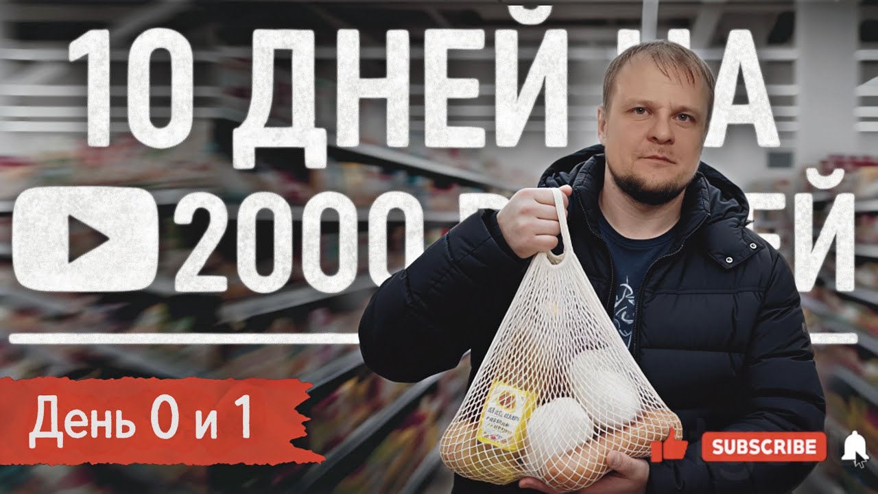 10 дней на 2000р  День 0+1