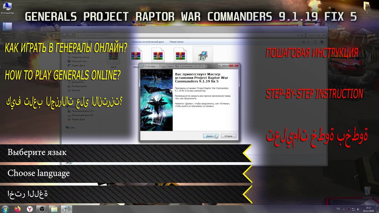 Install project c. Project raptor 9.1.20. карты для генерал проджект раптор. как генералы ставить моды. как установить project playing на компьютер.