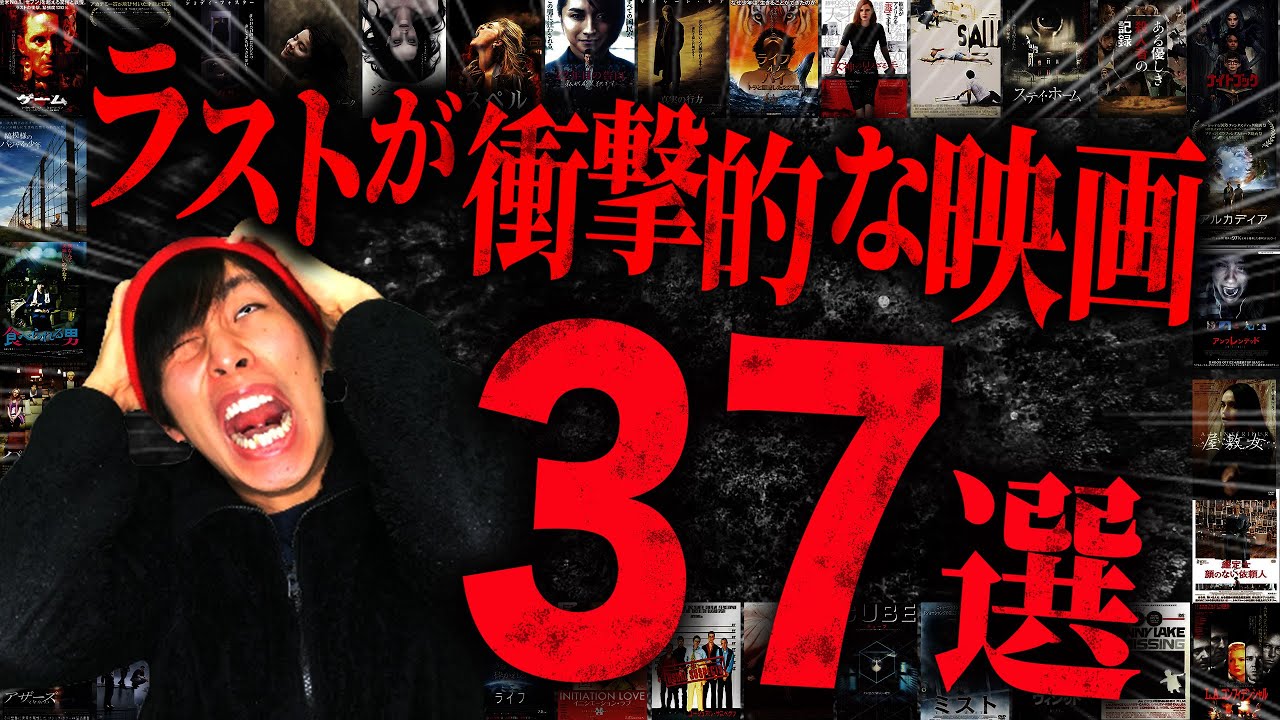 【どんでん返し映画】衝撃のラストを迎える映画37選。