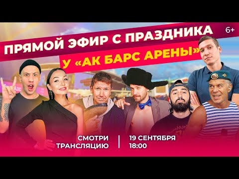 Гала-концерт на «Ак