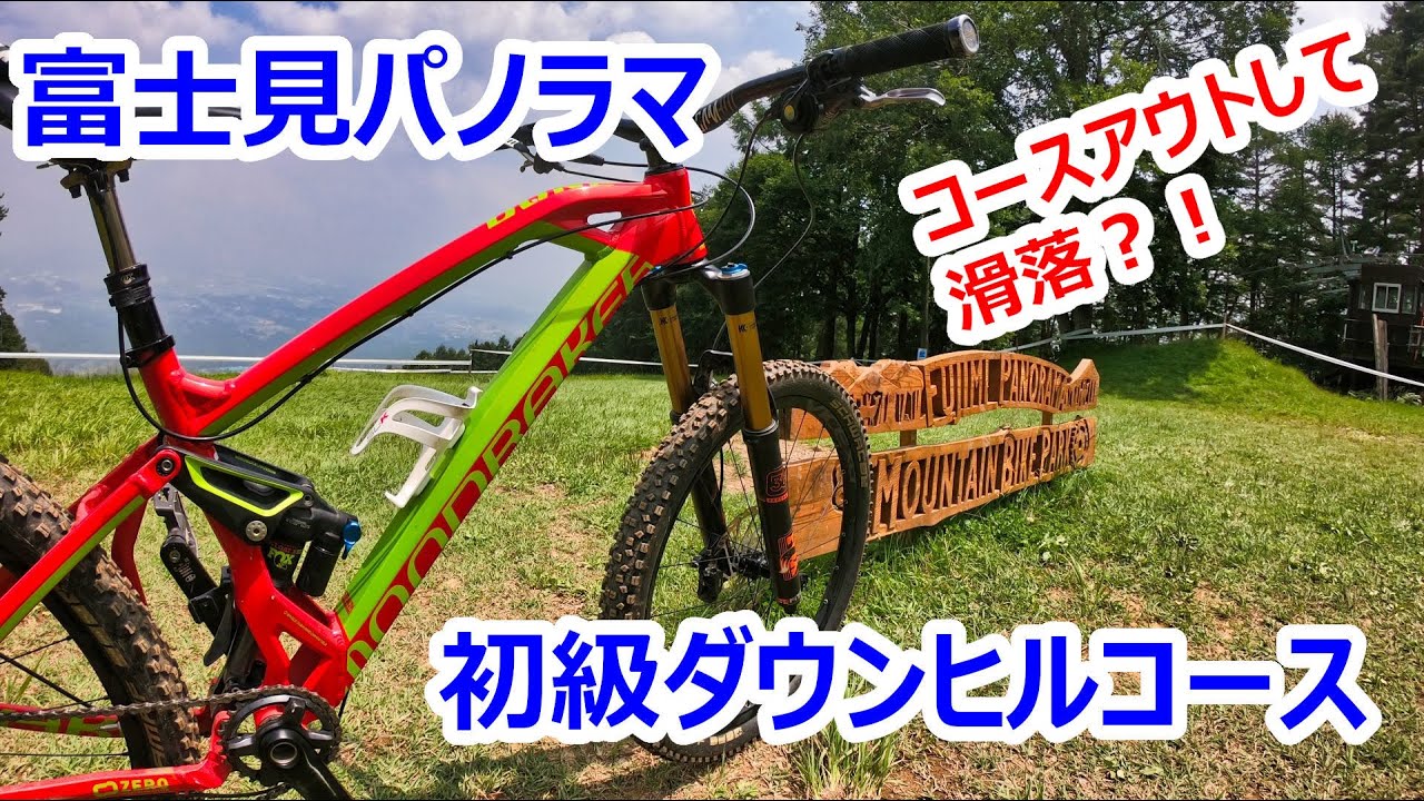 Fujimi Panorama beginner's MTB down hill course - YouTube