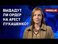 💬 Лукашенко – соучастник войны Путина против Украины. Как его наказать? Разбор правозащитницы