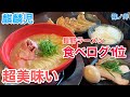 長野で1番美味いラーメン屋、長野ラーメン食べログ1位の味は本物だった！【麺道 麒麟児/篠ノ井】#392