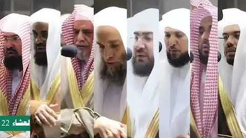 سورة الفاتحة، لجميع أئمة، الحرم المكي،