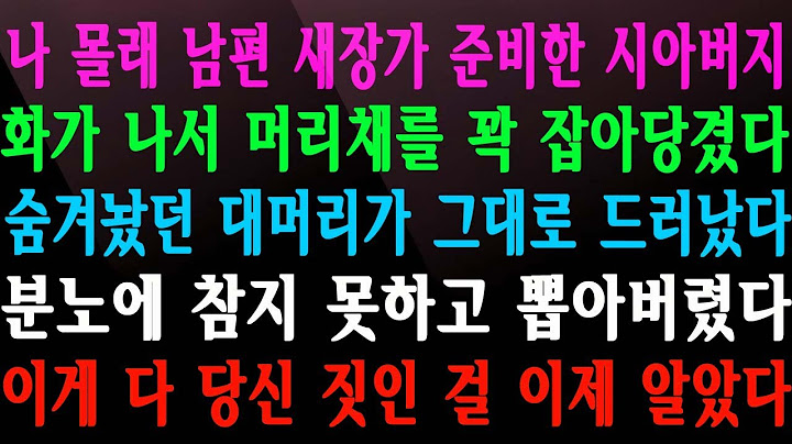 나 몰래 남편 새장가 준비한 시아버지 화가 나서 머리채를 꽉 잡아당겼다 숨겨놨던 대머리가 그대로 드러났다 분노에 참지 못하고 뽑아버렸다 이게 다 당신 짓인 걸 이제 알았다