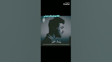 القارئ إسلام صبحي| قل اللهم مالك الملك