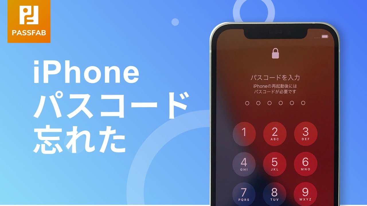 超絶望 Iphone パスコードが忘れた場合の解除方法 超絶望 Iphone パスコードが忘れた場合の解除方法