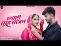 New rajasthani song  rupali surat sajan  bablu ankiya  rashmi nishad  new marwadi song 2024