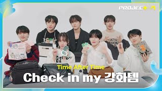 [PROJECT 7] 빼빼로 게임😘을 하기 위해 매일 과자 들고 다니는 연습생 | Time After Time: Check in my 강화템