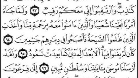 سورة هود [ من الآية 82 إلى 108 ] بصوت الشيخ سعد الغامدي