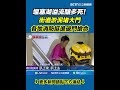 中央負擔災民住宿