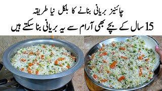 Restaurant Chinese Biryani Recipe How To Make Chinese Biryani Chicken & Vegetables Fried Rice