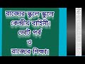 শিক্ষা বন্ধ ভোটের কারণে। #wbssc #wbbse #latestnews #newsarticles 