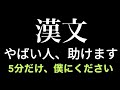 【漢文】漢文やばい人＿助けます【共通テスト】【勉強法】