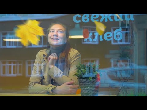 Видео: ОСЕНЬ, КОФЕ, КРУАССАН