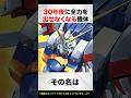全力を出せなくなる機体【機動武闘伝Gガンダム解説】