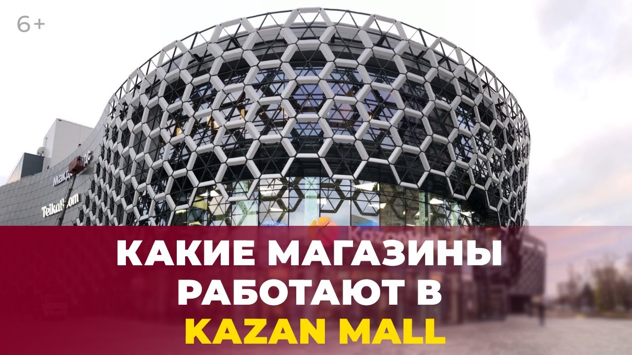 Крупные Магазины В Казани