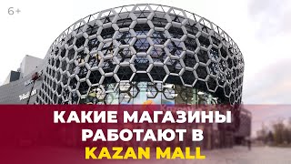 Казань Магазины