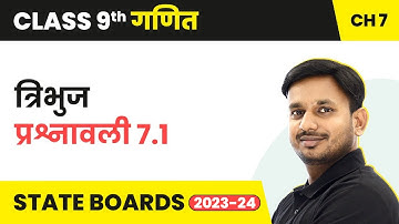 Triangles - Exercise 7.1 | Class 9 Maths Chapter 7 in Hindi | UP/Bihar Board