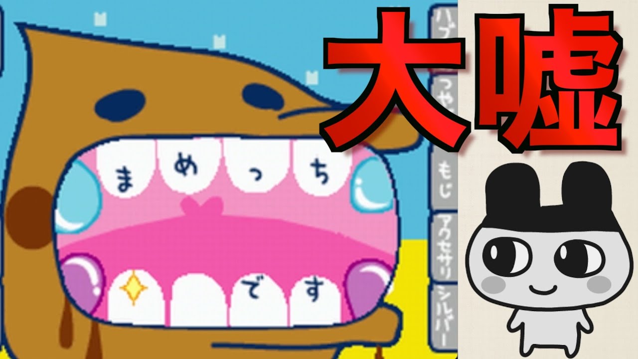 狂気のお店、メイクはいしゃ屋さん【たまごっちのプチプチおみせっち