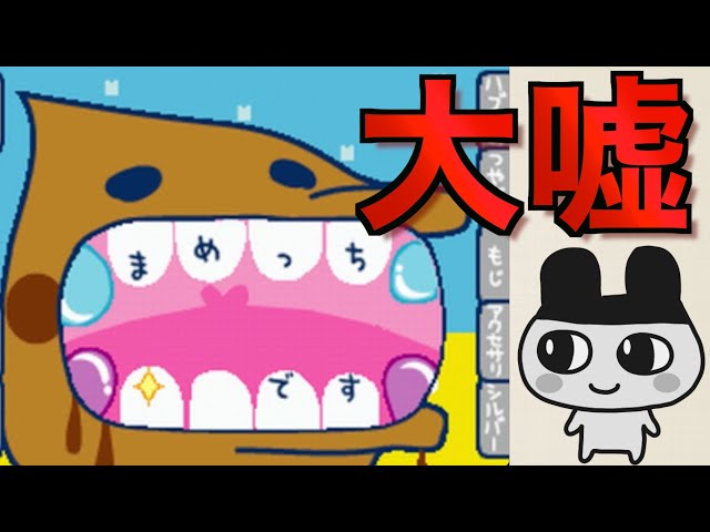 狂気のお店、メイクはいしゃ屋さん【たまごっちのプチプチおみせっち