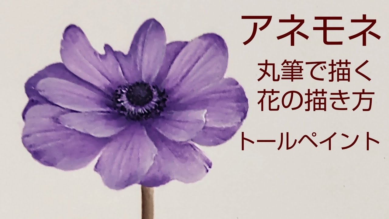 How to draw a tole paint flower (anemone drawn with a round brush