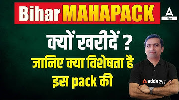 Bihar Mahapack क्यों खरीदें | जानिए क्या विशेषता है इस Pack की