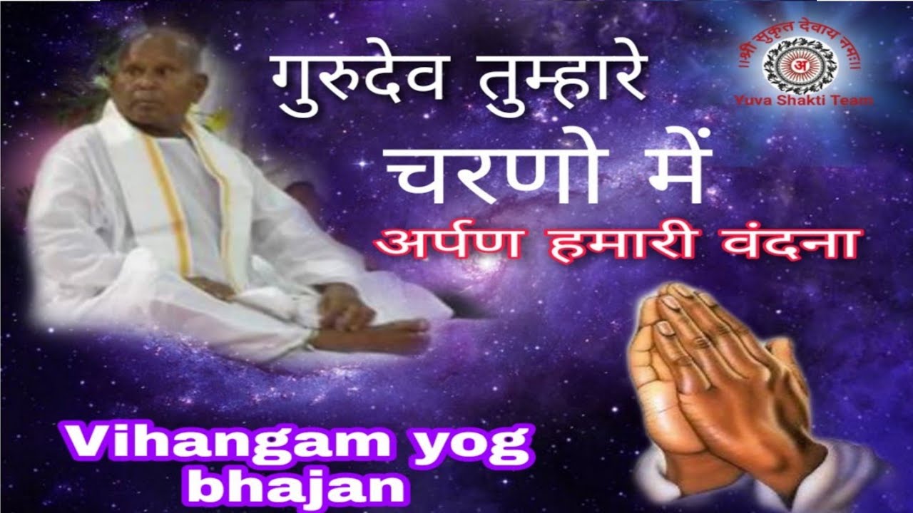 Gurudev we offer this worship at your feet gurudev your charno me bhajan vihangamjp