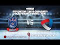 🏆 ФИНАЛ. Первенство СЗФО 2006🥅 СКА-Варяги 🆚 Северсталь⏲ 02 апреля, начало в 10:00📍 Арена «ХОРС»