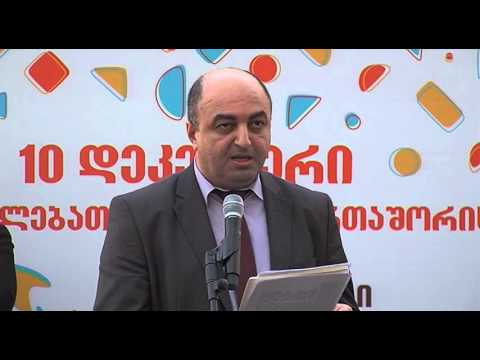 უჩა ნანუაშვილის გამოსვლა ადამიანის უფლებათა დაცვის საერთაშორისო დღისადმი მიძღვნილ ღონისძიებაზე