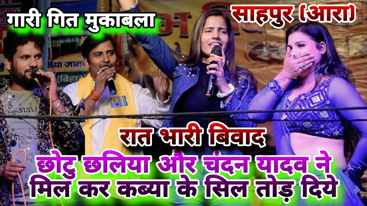 गारी गित #chandan_yadav और #chhotu_chhaliya ने मिल कर #काब्या_कृष्णामूर्ति को रेल दिया | Dugola