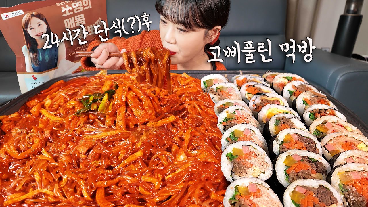 24시간 공복 후에 매콤한 당면볶이 7인분에 김밥 3줄 게눈 감추듯이 먹었습니다🤣 도전먹방인 줄 알았어요 ㅋㅋㅋ 만리 공복 10인분 분식 먹방