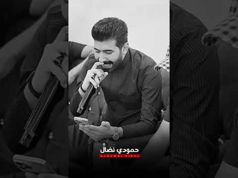 حمودي نضال صوت يجنن متابعه لايك اكسبلور تصميم فيديوهات جوقي