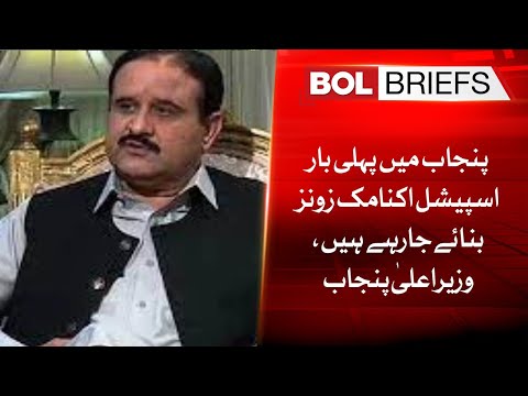Economic Zones are being created in Punjab for the first time, Chief Minister Punjab | BOL Briefs