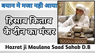 Hisab kitab k deen ka manjar Hazrat ji Maulana Saad Sahab D.B latest bayan uploaded