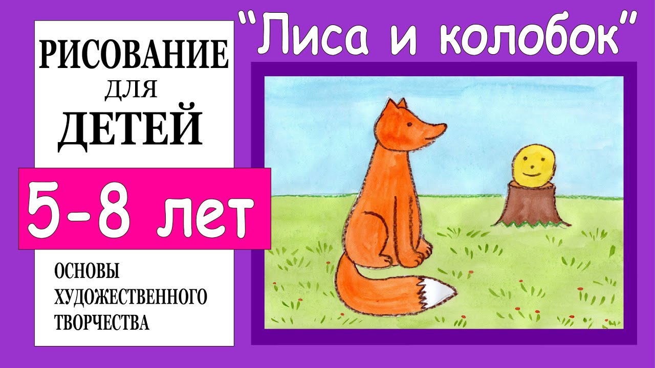 Как нарисовать колобка