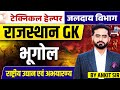 Technical Helper 2025 🔥 | Rajasthan GK Geography - National Parks and Sanctuaries | जलदाय विभाग 2025