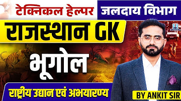 Technical Helper 2025 🔥 | Rajasthan GK Geography - National Parks and Sanctuaries | जलदाय विभाग 2025