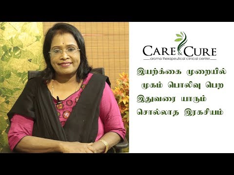 இயற்கை முறையில் முகம் பொலிவு பெற/ GEETHA ASHOK/ CARE AND CURE