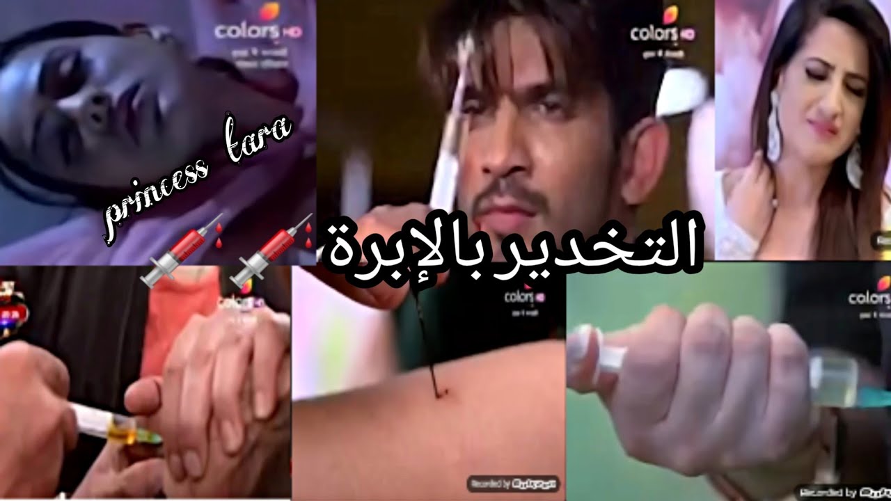 تخدير أبطال مسلسل حب خادع💉💉 على اغنية حزينة 😔